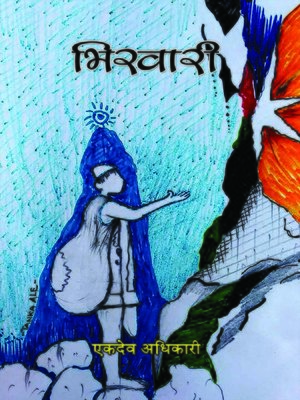 cover image of भिखारी